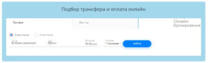 бронирование шаг 2