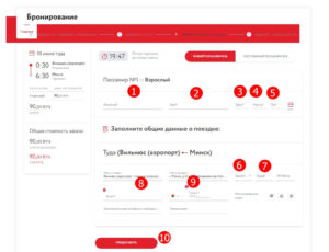 бронирование шаг 6
